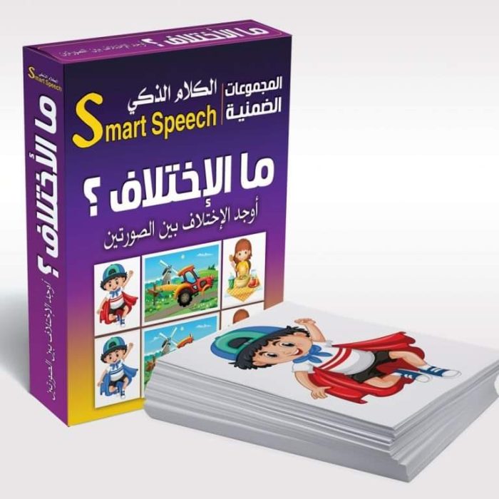 ⁦كروت الكلام الذكى - ما الاختلاف⁩ - الصورة ⁦1⁩