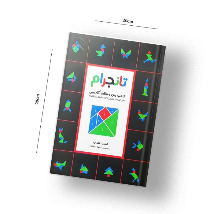 ⁦كتاب تانجرام⁩ - الصورة ⁦3⁩