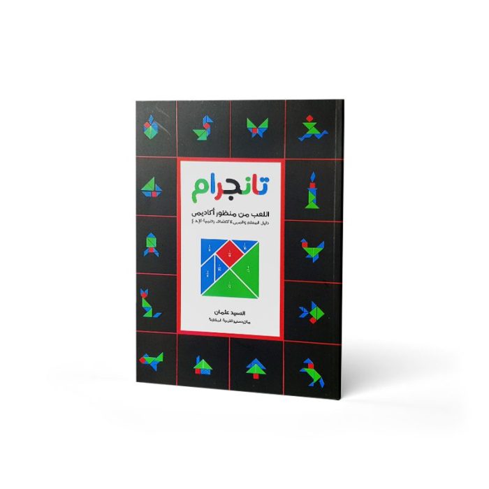 ⁦كتاب تانجرام⁩ - الصورة ⁦1⁩