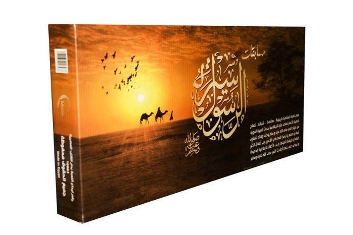 ⁦مسابقات سيرة الرسول⁩ - الصورة ⁦1⁩