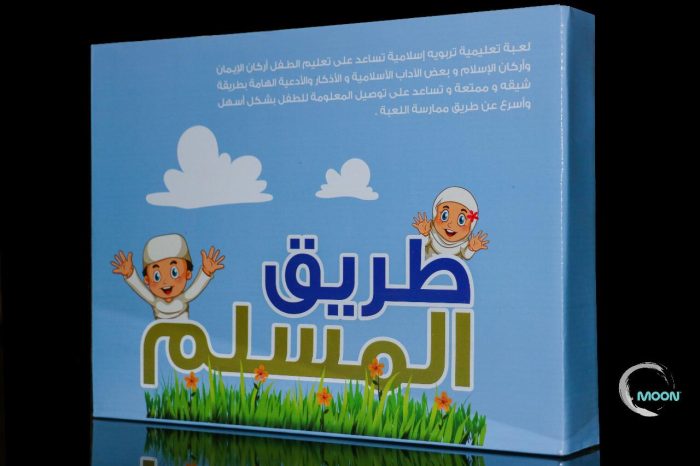 ⁦طريق المسلم⁩ - الصورة ⁦1⁩