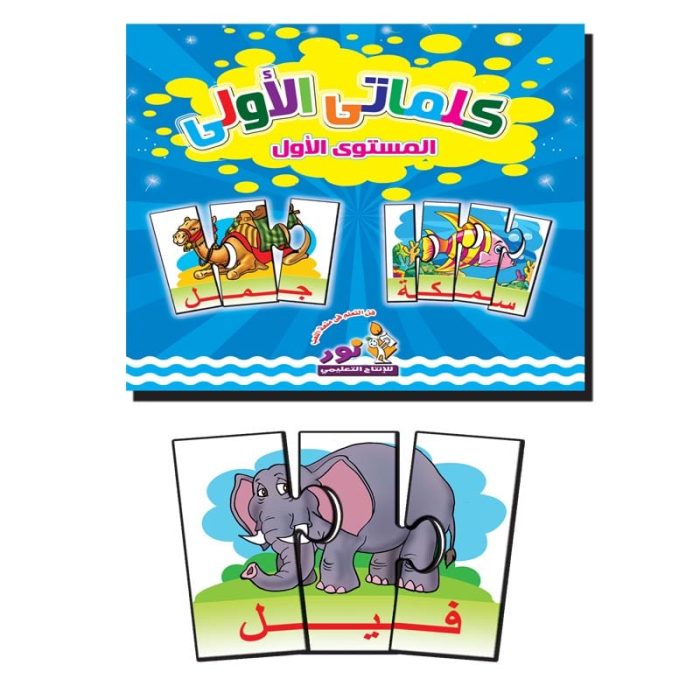 ⁦كلماتي الاولى الجزء أول- عربى⁩ - الصورة ⁦1⁩