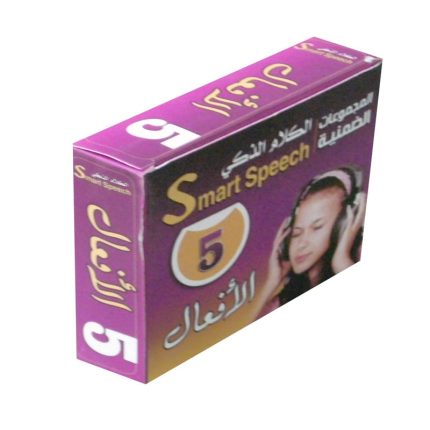 مجموعه الكلام الذكى - الافعال