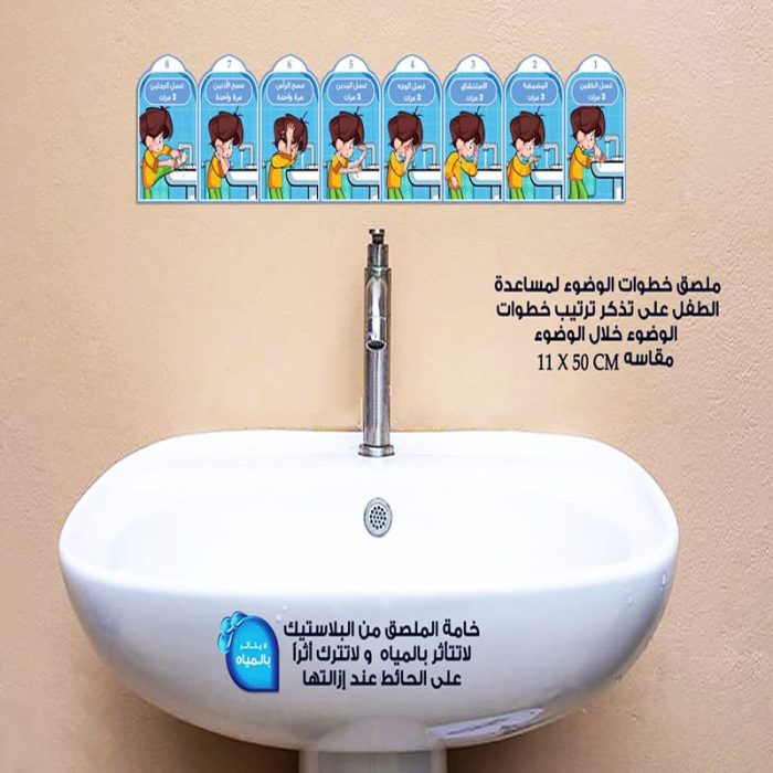 ⁦ملصق تعليم الوضوء للاطفال⁩ - الصورة ⁦1⁩