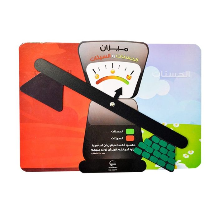 ⁦ميزان الحسنات و السيئات⁩ - الصورة ⁦2⁩