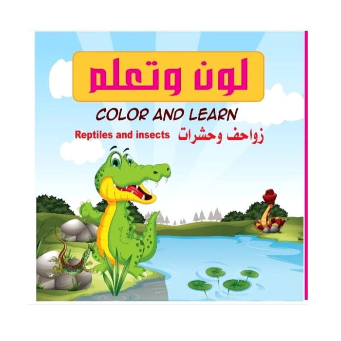 ⁦لون و تعلم  من سكوير⁩ - الصورة ⁦10⁩