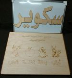 ⁦صندوق اللغة العربية ممغنط - مقاطع الحروف⁩ - الصورة ⁦2⁩