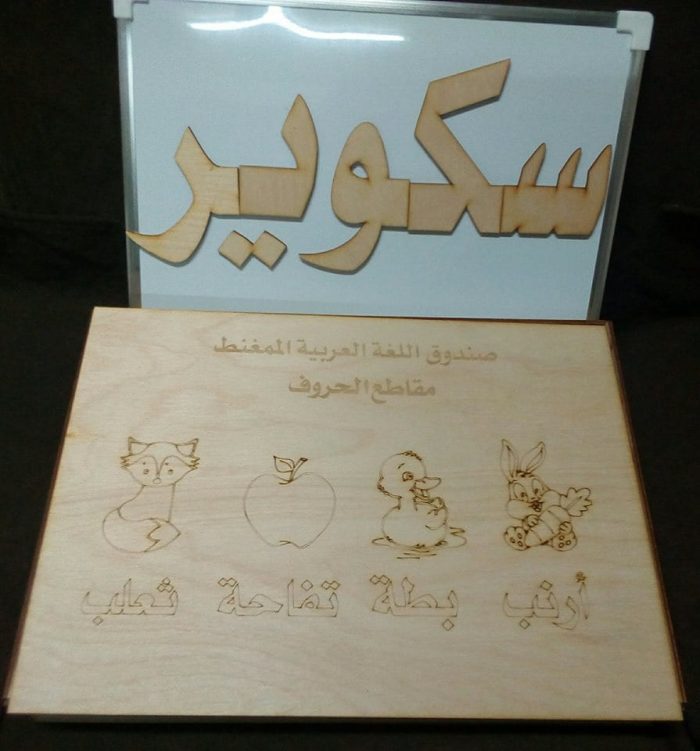 ⁦صندوق اللغة العربية ممغنط - مقاطع الحروف⁩ - الصورة ⁦2⁩