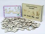 صندوق اللغة العربية ممغنط - مقاطع الحروف