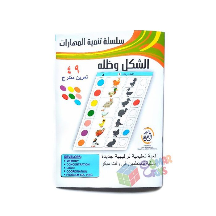 ⁦سلسلة تنمية المهارات -  الشكل وظله⁩ - الصورة ⁦1⁩