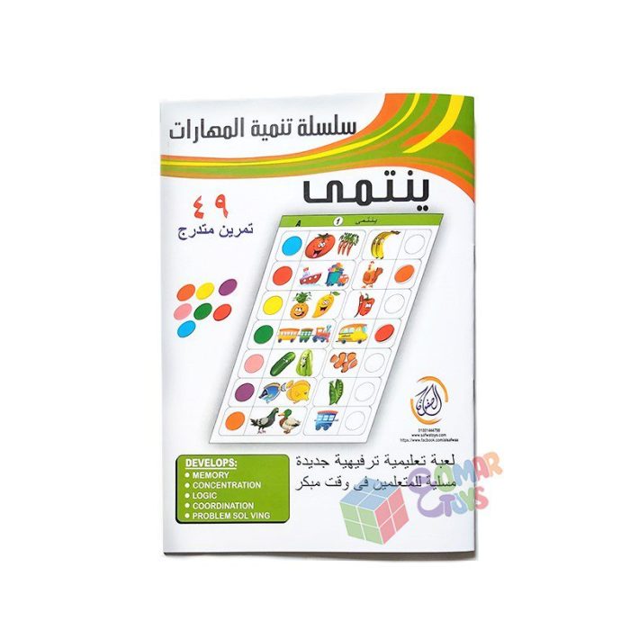 ⁦سلسلة تنمية المهارات - ينتمى ولا ينتمى⁩ - الصورة ⁦1⁩
