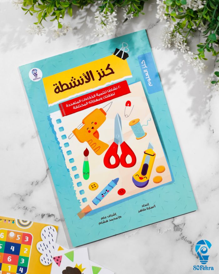 ⁦كنز العلوم من 80 فكرة⁩ - الصورة ⁦4⁩