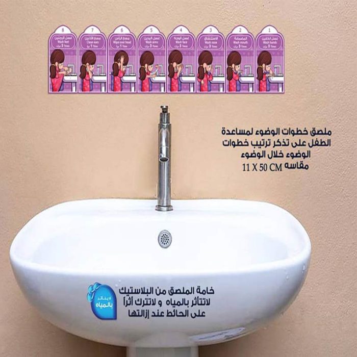 ⁦خطوات الوضوء-ملصق موون بمبي⁩ - الصورة ⁦1⁩