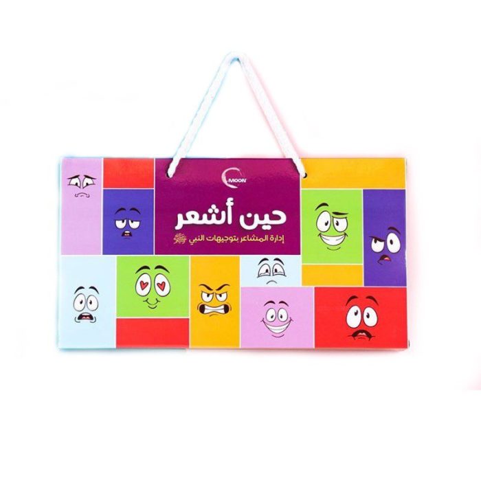 ⁦حين اشعر - ادارة المشاعر بتوجيهات النبى صلى الله عليه وسلم⁩ - الصورة ⁦3⁩