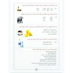 ⁦سلسلة توظيف المفردات_ الصفات (الاسماء ذات الصفتين) 5 مستويات للتدريب⁩ - الصورة ⁦3⁩