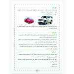 ⁦سلسلة توظيف المفردات_ الصفات (الاسماء ذات الصفتين) 5 مستويات للتدريب⁩ - الصورة ⁦4⁩