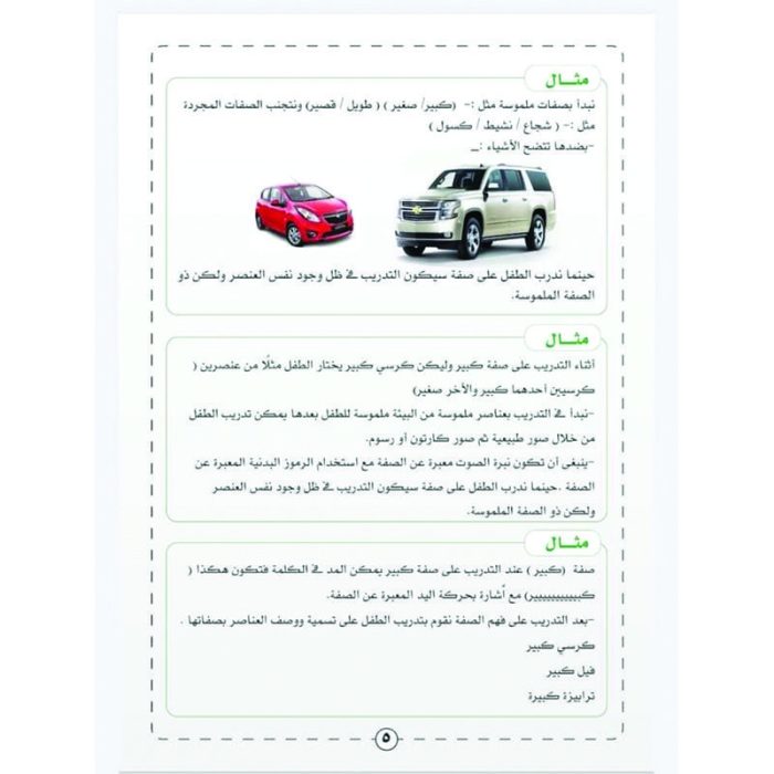 ⁦سلسلة توظيف المفردات_ الصفات (الاسماء ذات الصفتين) 5 مستويات للتدريب⁩ - الصورة ⁦4⁩