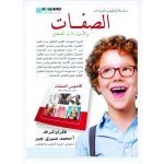 ⁦سلسلة توظيف المفردات_ الصفات (الاسماء ذات الصفتين) 5 مستويات للتدريب⁩ - الصورة ⁦6⁩