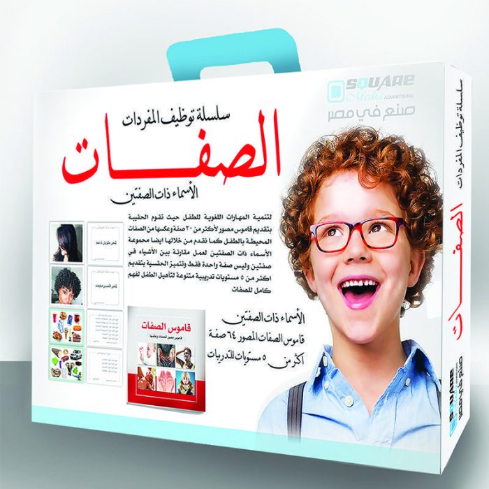 ⁦سلسلة توظيف المفردات_ الصفات (الاسماء ذات الصفتين) 5 مستويات للتدريب⁩ - الصورة ⁦10⁩