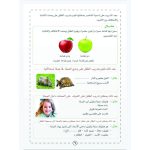 ⁦سلسلة توظيف المفردات_ الصفات (الاسماء ذات الصفتين) 5 مستويات للتدريب⁩ - الصورة ⁦9⁩