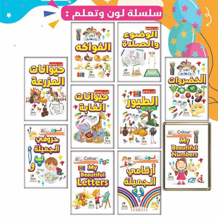 ⁦سلسلة لون وتعلم⁩ - الصورة ⁦1⁩