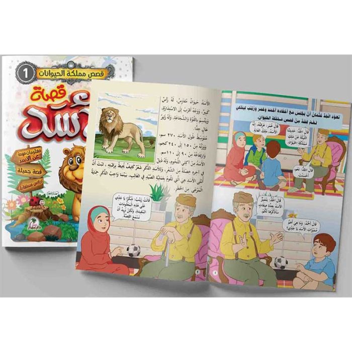 ⁦قصص مملكة الحيوانات⁩ - الصورة ⁦3⁩
