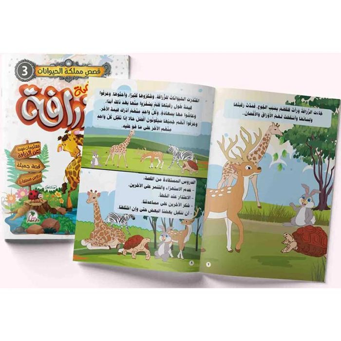 ⁦قصص مملكة الحيوانات⁩ - الصورة ⁦4⁩