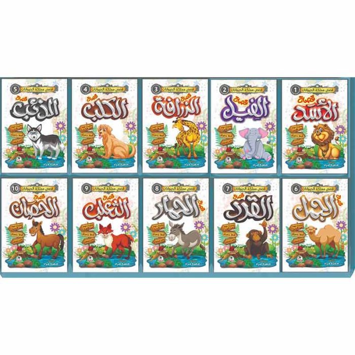 ⁦قصص مملكة الحيوانات⁩ - الصورة ⁦2⁩