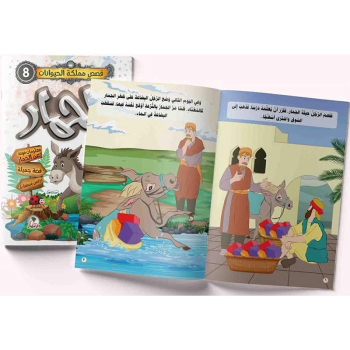 ⁦قصص مملكة الحيوانات⁩ - الصورة ⁦8⁩