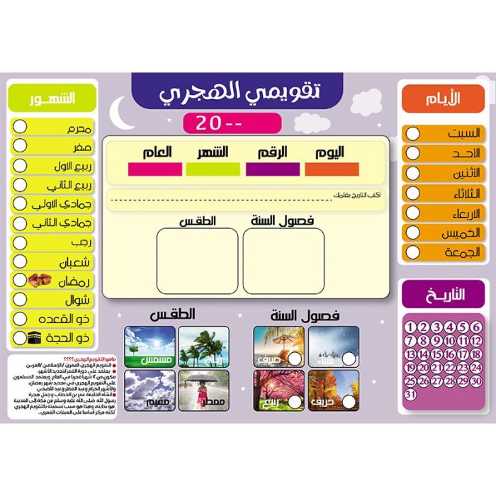⁦التقويم وفصول السنه ك⁩ - الصورة ⁦4⁩