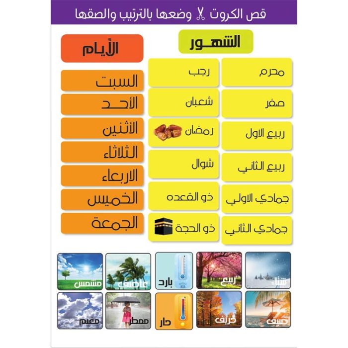 ⁦التقويم وفصول السنه ك⁩ - الصورة ⁦5⁩
