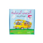 لعبة الحروف ( اتوبيس كومبليت )