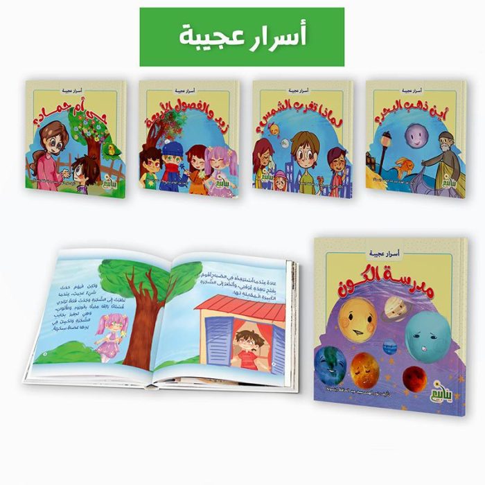 ⁦سلسلة كتب اسرار عجيبة عن الظواهر الطبيعية للاطفال من سن 4 سنوات⁩ - الصورة ⁦1⁩