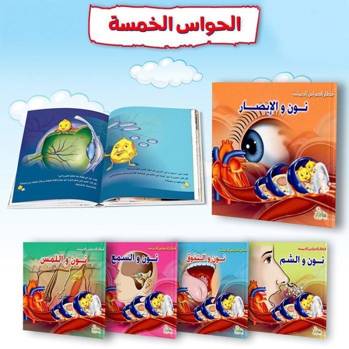 ⁦سلسلة قطار الحواس الخمسة 5 كتب للاطفال⁩ - الصورة ⁦2⁩