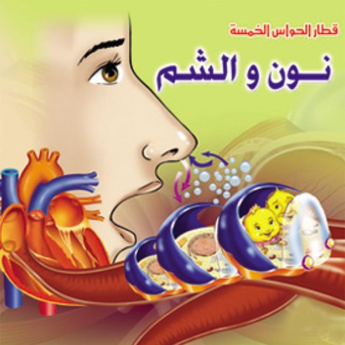 ⁦سلسلة قطار الحواس الخمسة 5 كتب للاطفال⁩ - الصورة ⁦3⁩