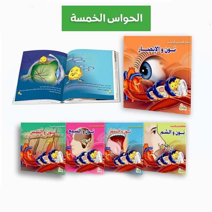 ⁦سلسلة قطار الحواس الخمسة 5 كتب للاطفال⁩ - الصورة ⁦1⁩