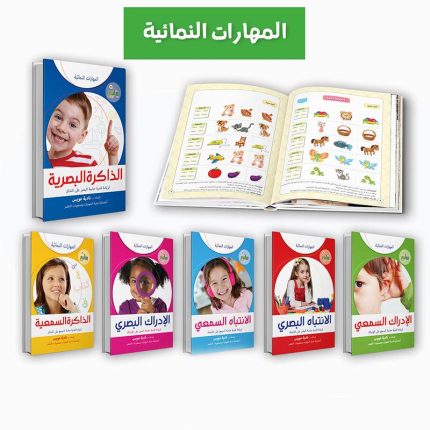 المهارات النمائية