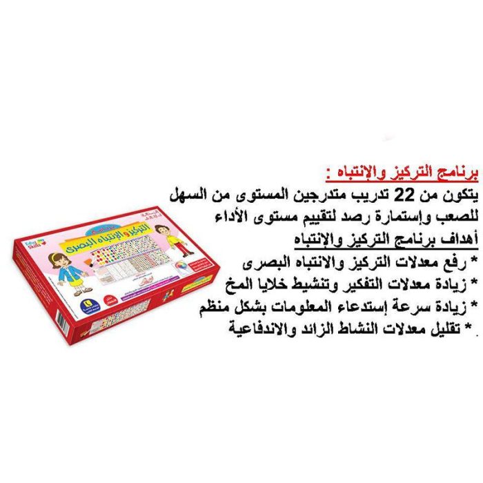 ⁦التركيز والانتباه البصري - د محمد عبدالجليل⁩ - الصورة ⁦2⁩