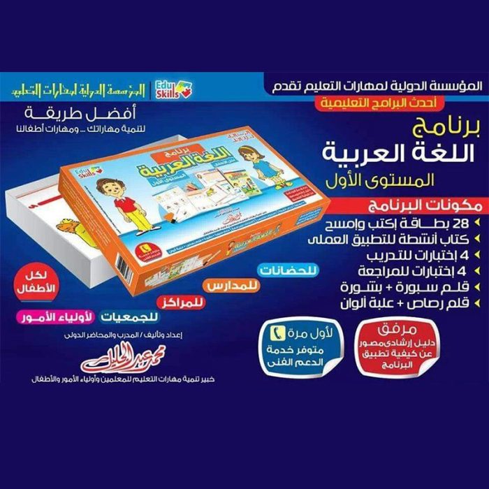 ⁦برنامج اللغة العربية-1-EDU⁩ - الصورة ⁦2⁩
