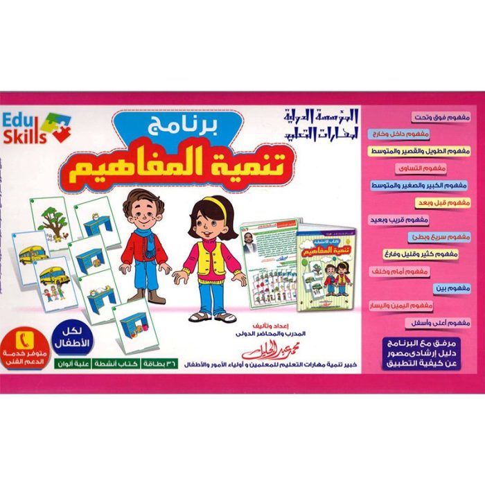 ⁦تنمية المفاهيم⁩ - الصورة ⁦4⁩