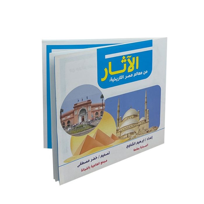 ⁦باكو 26 رسالة - الصحابة⁩ - الصورة ⁦27⁩