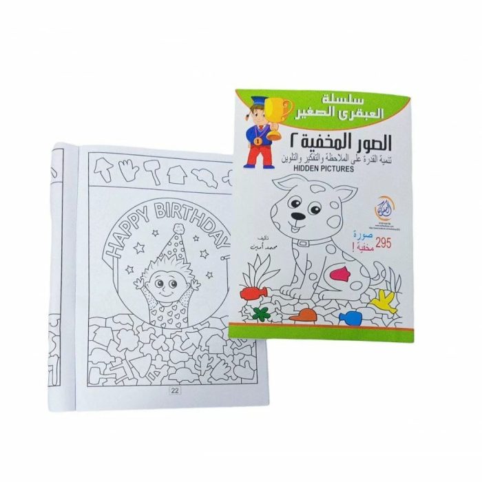 ⁦سلسلة العبقري- الصور المخفية 2⁩ - الصورة ⁦2⁩