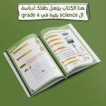 ⁦مبادئ العلوم للاطفال باللغة الانجليزية | كتاب ديسكفور للعلوم الجزء الثاني⁩ - الصورة ⁦3⁩