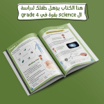 ⁦مبادئ العلوم للاطفال باللغة الانجليزية | كتاب ديسكفور للعلوم الجزء الثاني⁩ - الصورة ⁦4⁩