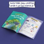 ⁦مبادئ العلوم للاطفال باللغة الانجليزية | كتاب ديسكفور للعلوم الجزء الثاني⁩ - الصورة ⁦7⁩