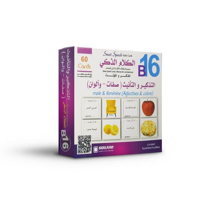 ⁦الكلام الذكي التذكير و التأنيث - الصفات والالوان⁩ - الصورة ⁦1⁩