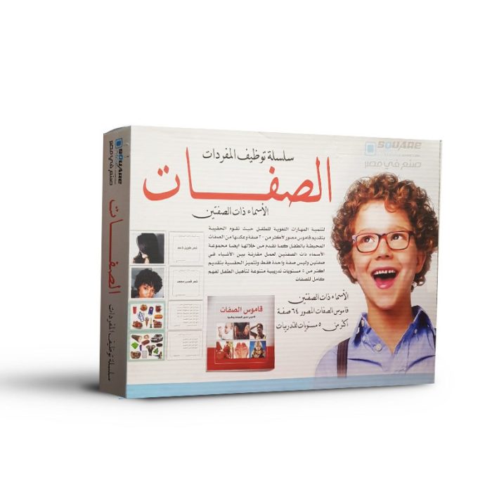 ⁦سلسلة توظيف المفردات_ الصفات (الاسماء ذات الصفتين) 5 مستويات للتدريب⁩ - الصورة ⁦1⁩