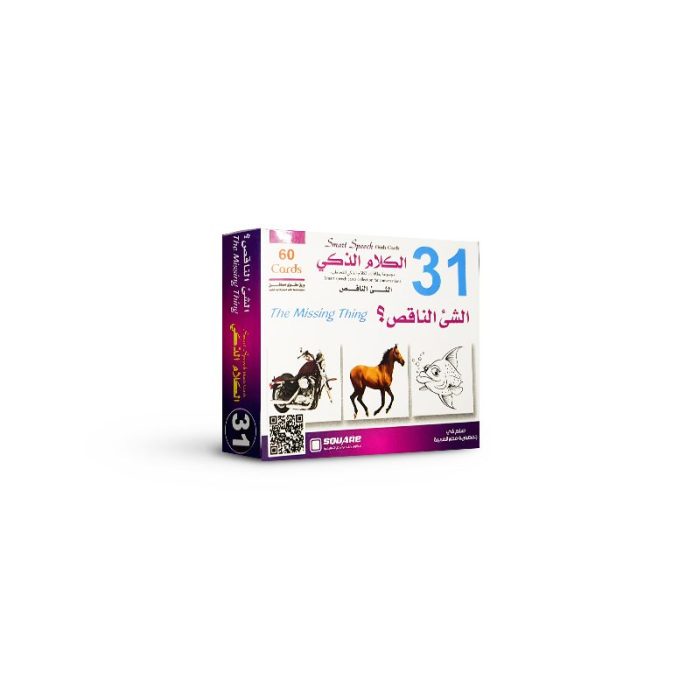 ⁦الكلام الذكي الشئ الناقص⁩ - الصورة ⁦1⁩