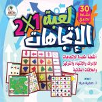 لعبة الاتجاهات - الصورة 5