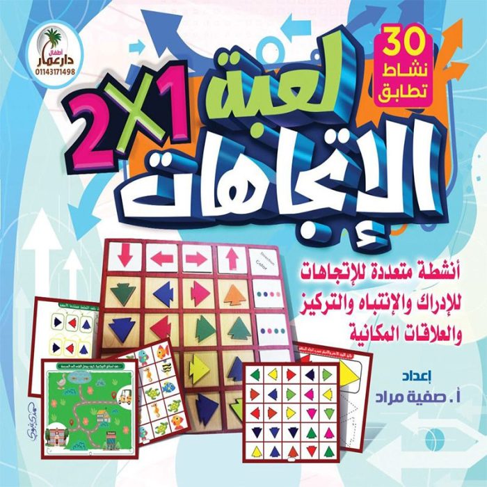 ⁦لعبة الاتجاهات⁩ - الصورة ⁦5⁩